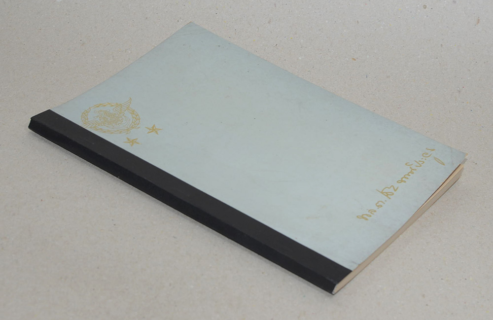 พลตรี ไชย พงศ์ประยูร (ตำนานพระโกศและหีบศพบรรดาศักดิ์ และ ระเบียบการศพ)