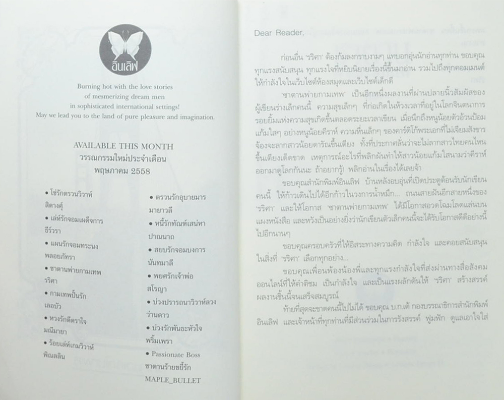 ซาตานพ่ายกามเทพ