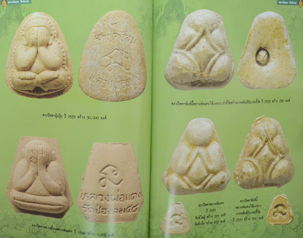 อภิญญา 5 พระเกจิเมืองชลบุรี