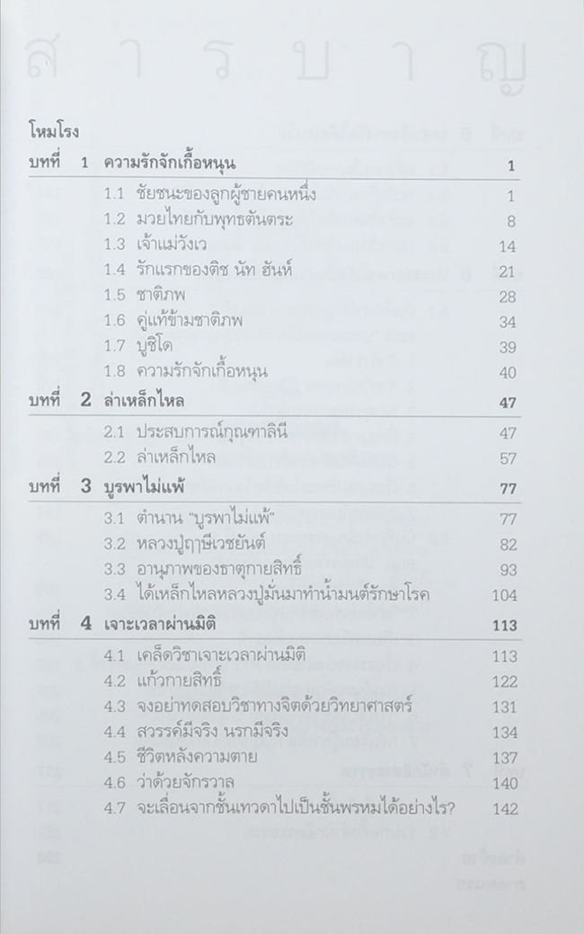 มังกรจักรวาล ภาค 6 บูรพาไม่แพ้ ตำนานลูกผู้ชายในปลายกลียุค
