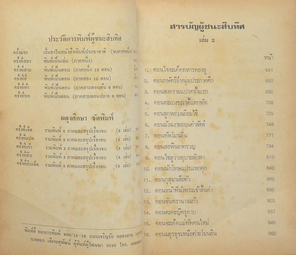 ผู้ชนะสิบทิศ (เล่ม 2)