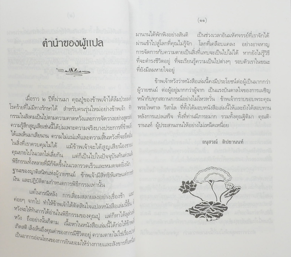 คัมภีร์มรณศาสตร์แห่งธิเบต