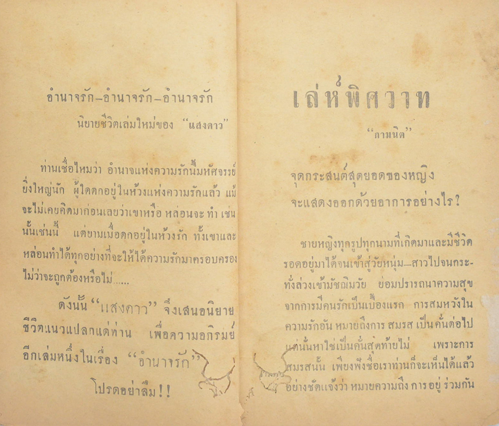 เล่ห์พิศวาท (ขายตามสภาพ)