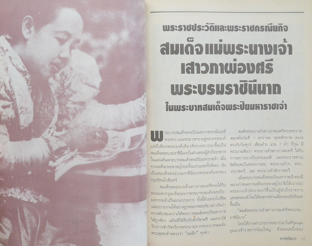 กำหนดกรรม ฉบับพิเศษ พระพันปีหลวง