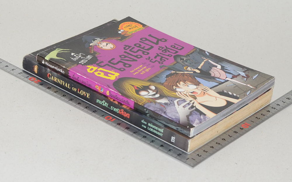 รวมเรื่อง (2 เล่ม)