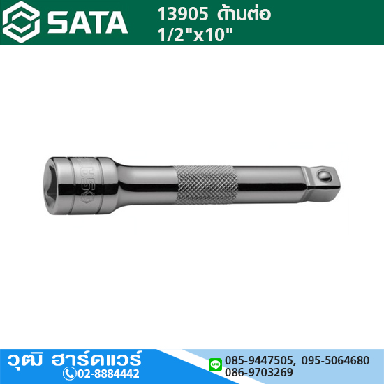 SATA 13905 ด้ามต่อบ๊อกซ์ 1/2"x10"