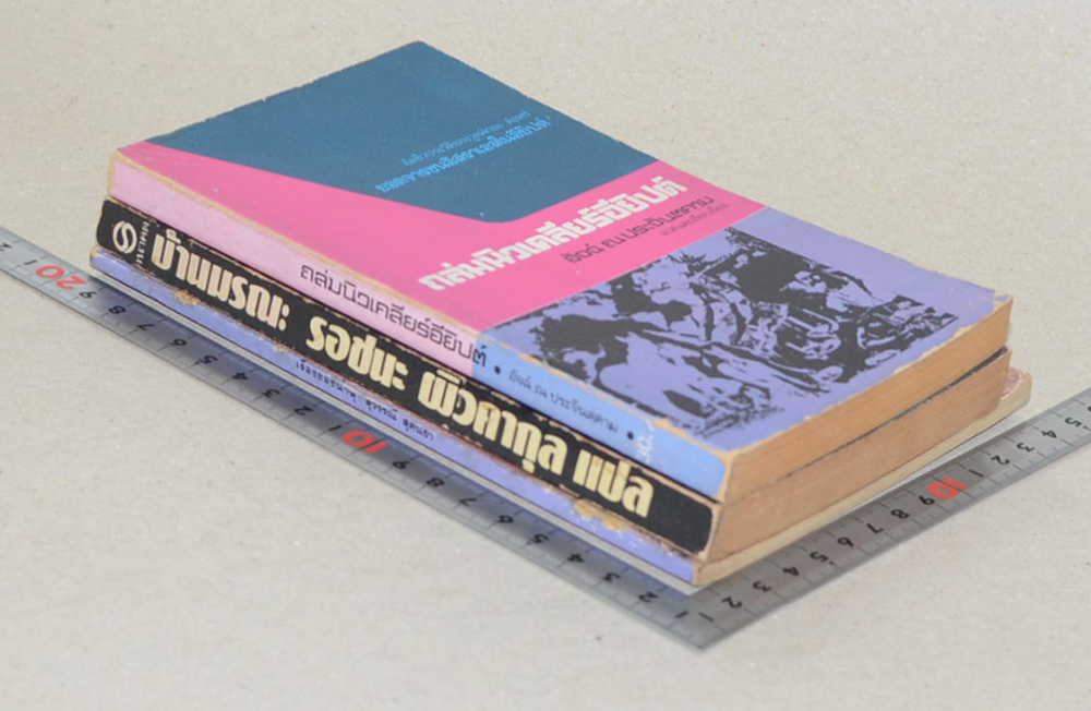 รวมเรื่อง (3 เล่ม)