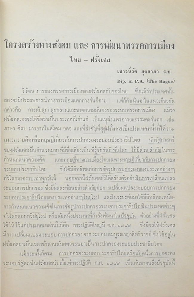 ร.ต.ท.เล็ก โปษกะบุตร (“บทความทางการเมือง และวิชาการ” “มุมการเมือง”) (ขายตามสภาพ)