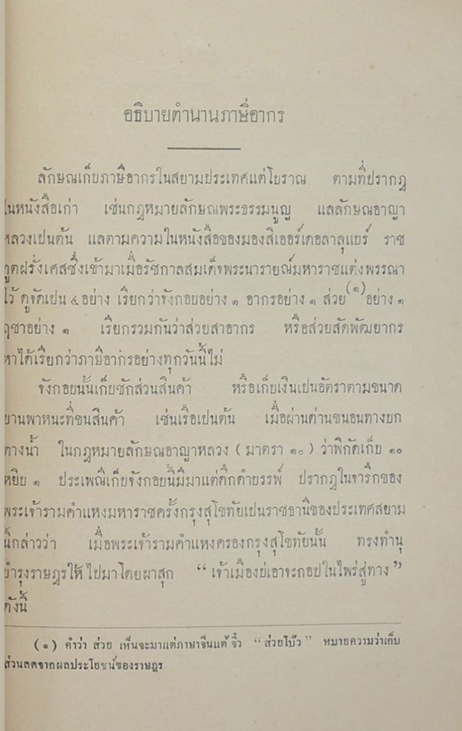 ลัทธิธรรมเนียมต่างๆ ภาคที่ 16