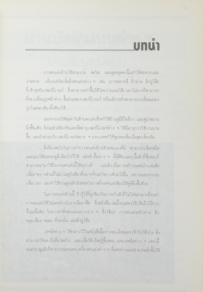 เครื่องตกแต่งบ้านอย่างง่าย