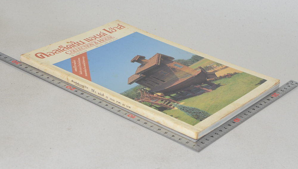 คอลเล็คชั่น แอนด์ เฮ้าส์ ปีที่ 5 ฉบับที่ 25 / 2536