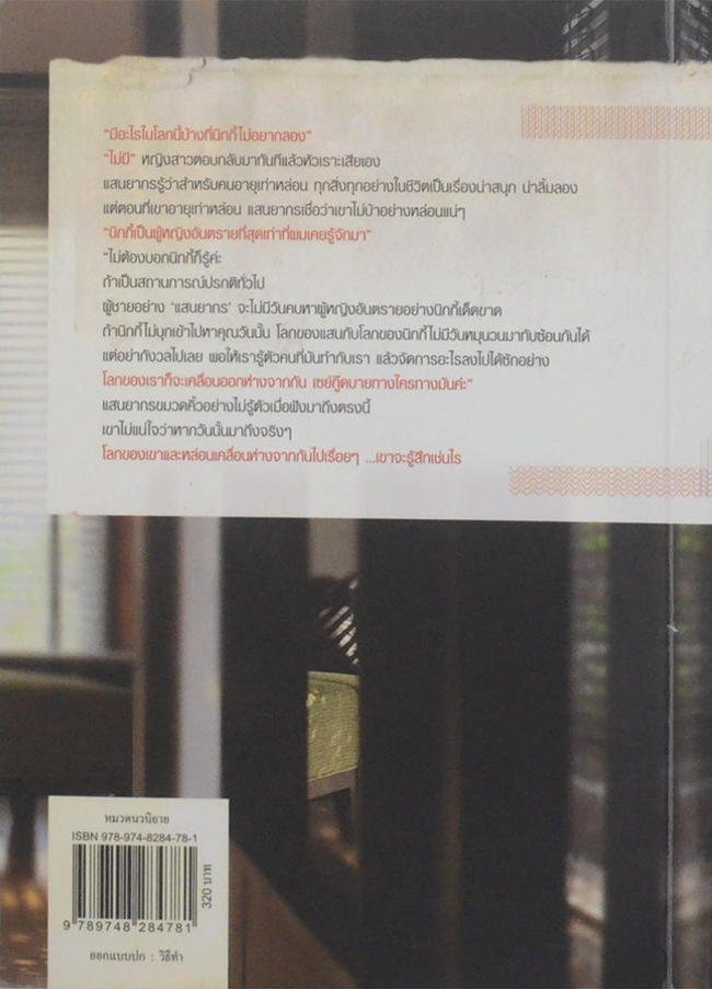 เลื่อมพรายลายรัก