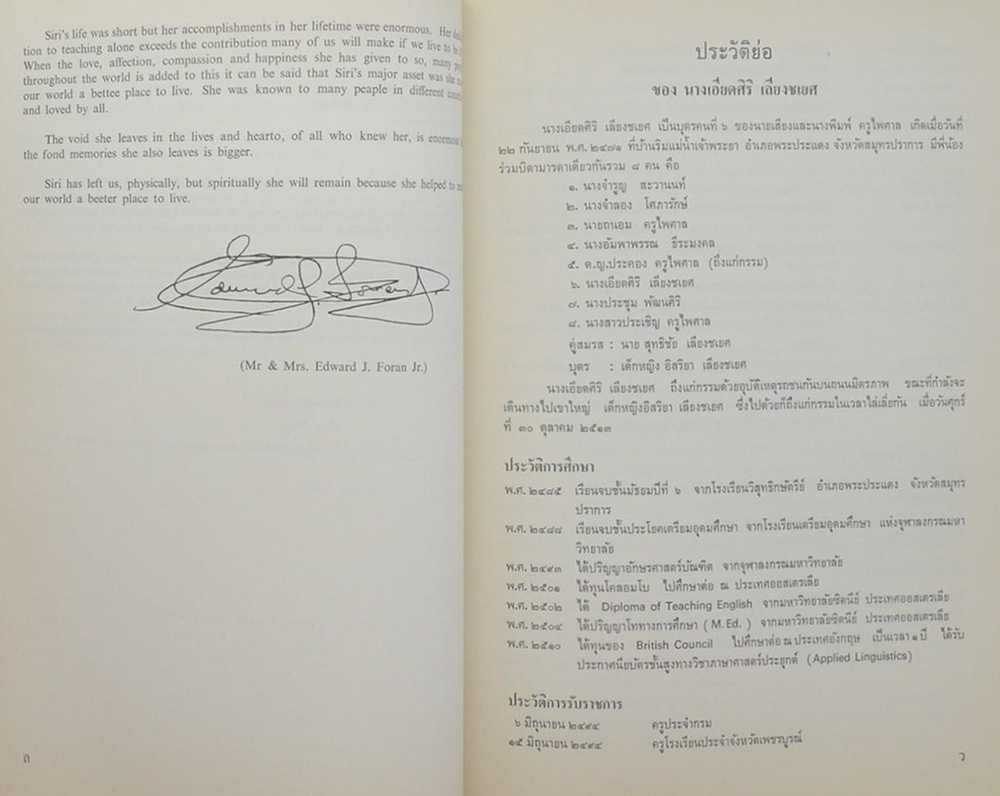 อนุสรณ์ เอียดศิริ-อิสริยา (ข้อคิดเห็นเกี่ยวกับอาสาสมัครอเมริกัน)