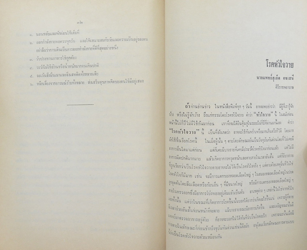 การทำนิติกรรมที่ดินที่ประชาชนควรทราบ