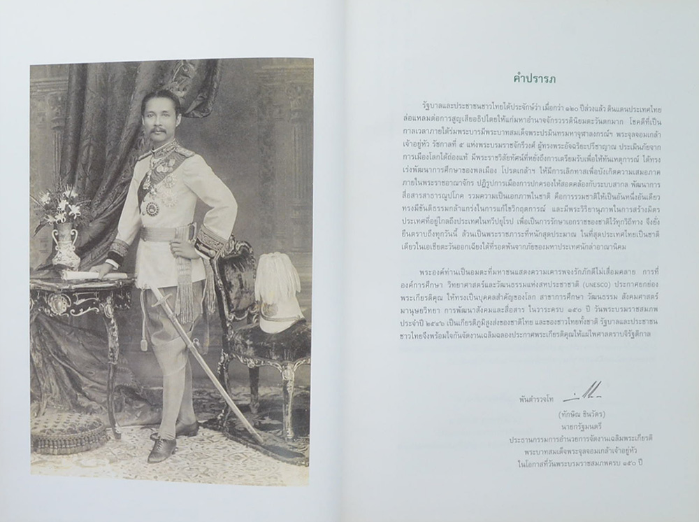 สมเด็จพระปิยมหาราช พระผู้พระราชทานกำเนิดพิพิธภัณฑสถานเพื่อประชา (ไม่มี CD)