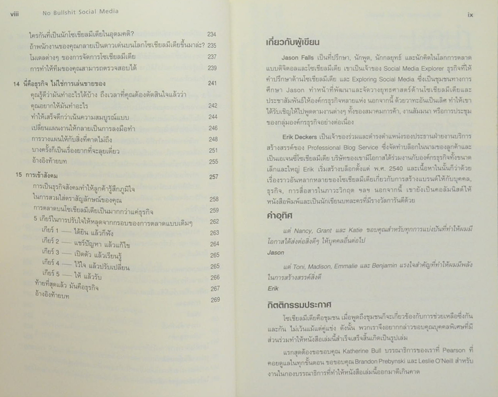 NO BULLSHIT SOCIAL MEDIA