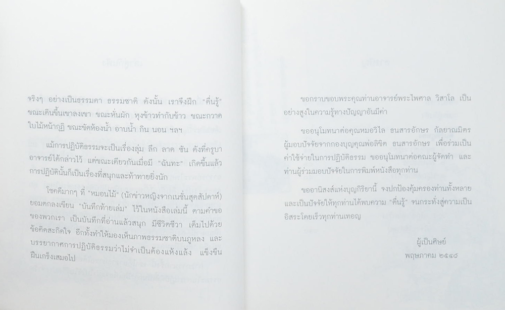 ตื่นรู้ที่ภูหลง