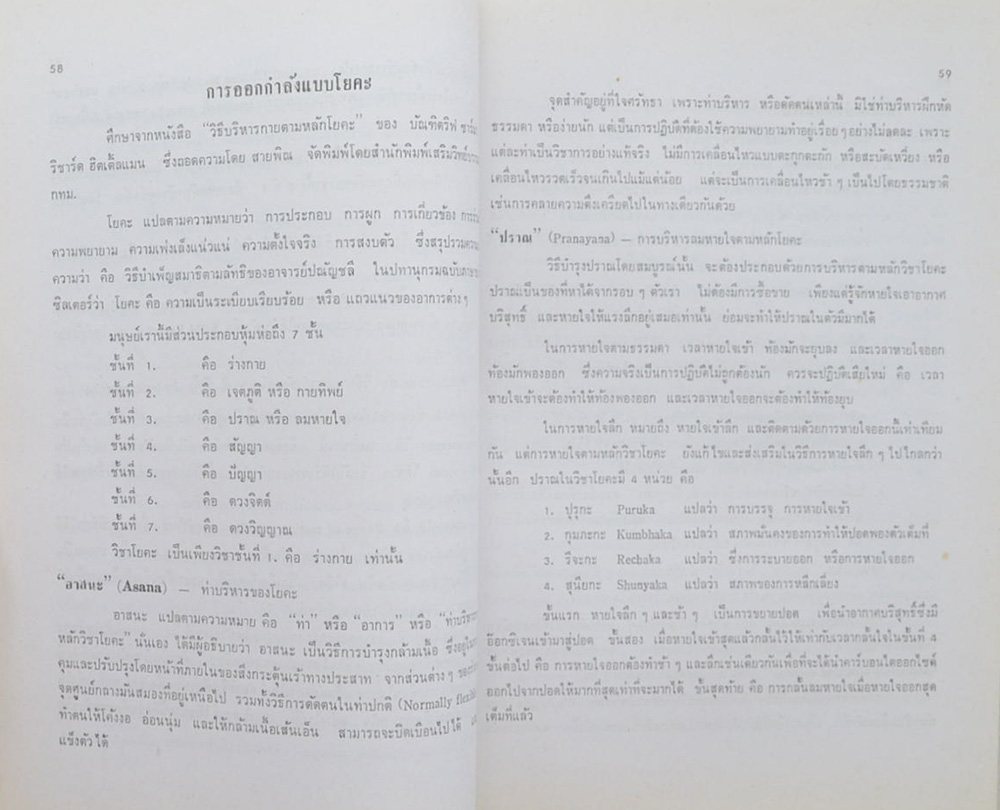 เอื้อน ภาณุพงศ์ (ภาษิตไทย-ฝรั่ง)