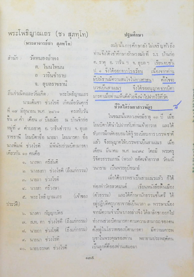 พระอริยสงฆ์ไทย (เล่ม 1-2) (ขายตามสภาพ)