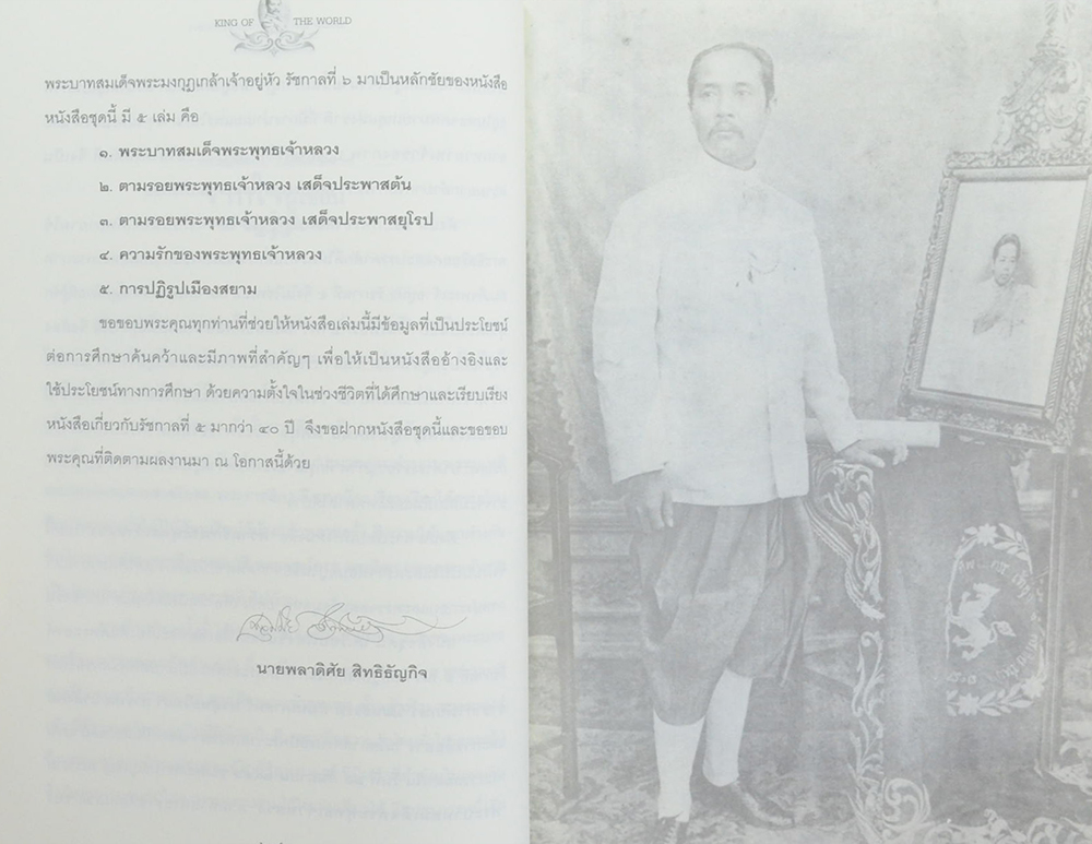 ความรักของพระพุทธเจ้าหลวง