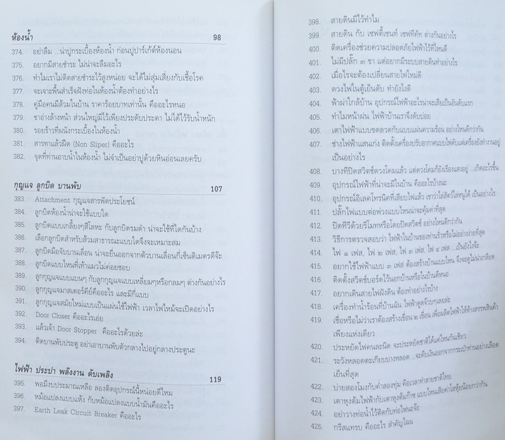 นายนคร ศรีวิจารณ์ (ร้อยพันปัญหาในงานก่อสร้าง เล่ม 4 ฉบับหมอบ้าน)