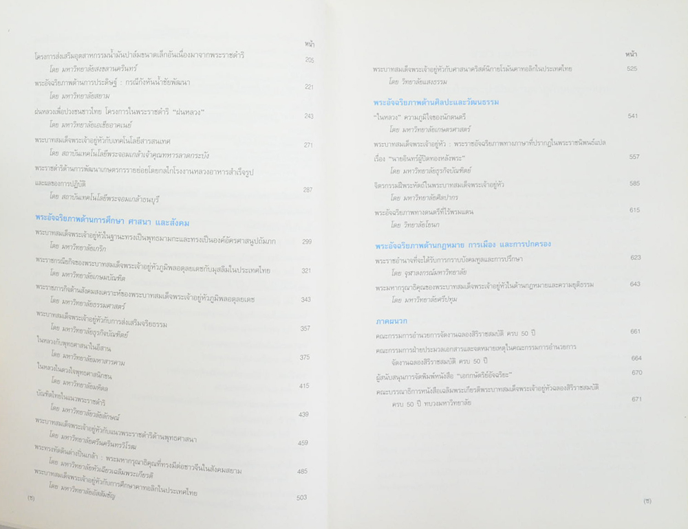 เอกกษัตริย์อัจฉริยะ