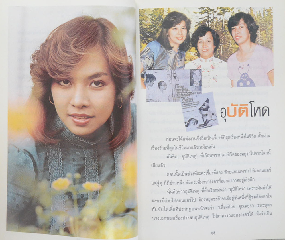 สบาย สไตล์ มยุรา