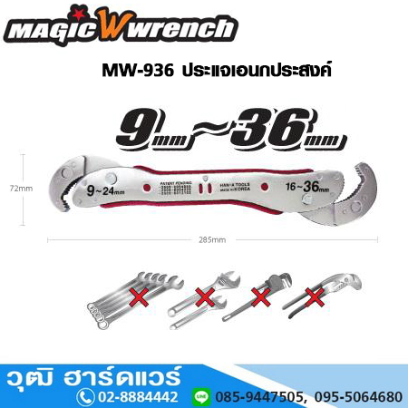 MAGIC WRENCH MW-936 ประแจเอนกประสงค์