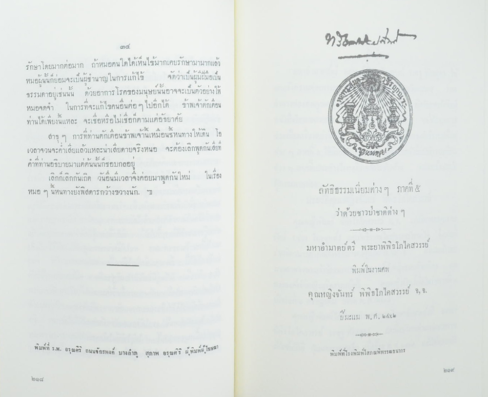 ลัทธิธรรมเนียมต่างๆ 26 ภาค (เล่ม 1-2 / พร้อมกล่อง)
