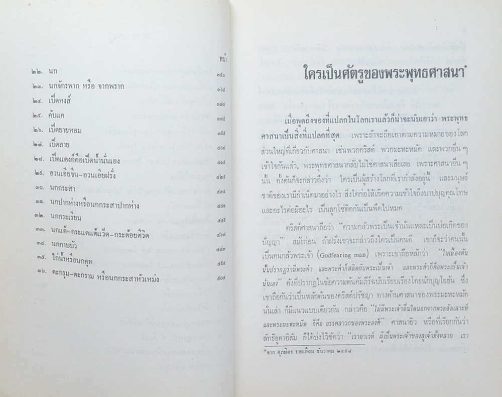 รวมเรื่องพูดและเขียน