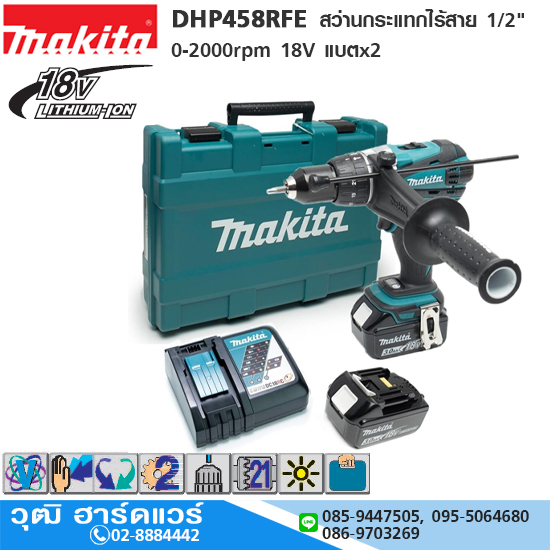 MAKITA DHP458RFE สว่านกระแทกไร้สาย 1/2" 0-2000rpm 18V แบตx2