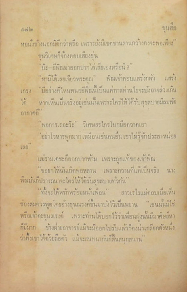 ขุนศึก (เล่ม 6)