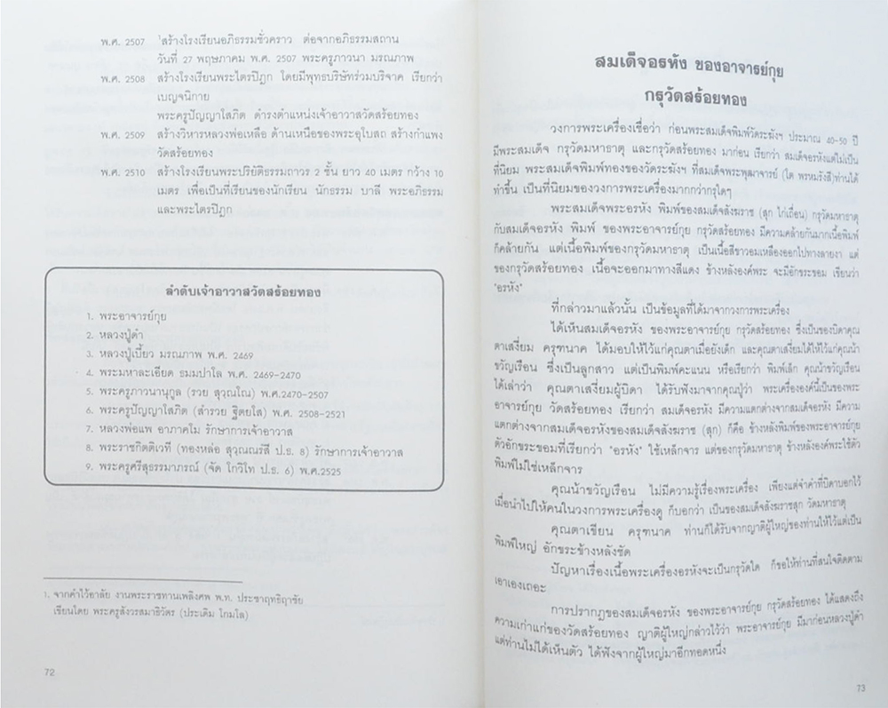 คุณพ่อชื้น ดิสธรรม (ประวัติหลวงพ่อเหลือ)