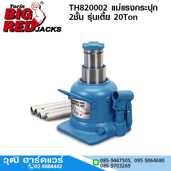 BIG RED TH820002 แม่แรงกระปุก 2ชั้น รุ่นเตี้ย 20Ton