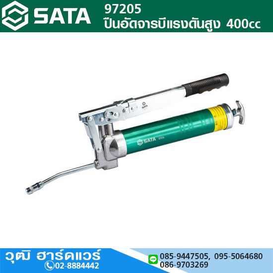 SATA 97205 ปืนอัดจารบีแรงดันสูง 400cc
