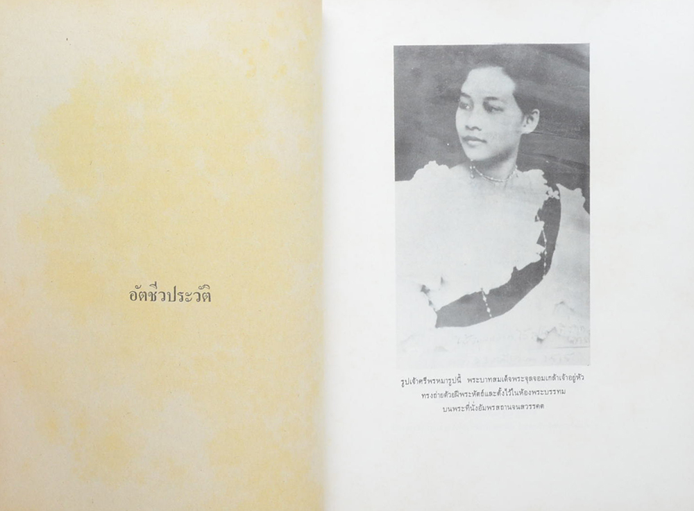 อัตชีวประวัติ หม่อมศรีพรหมา กฤดากร