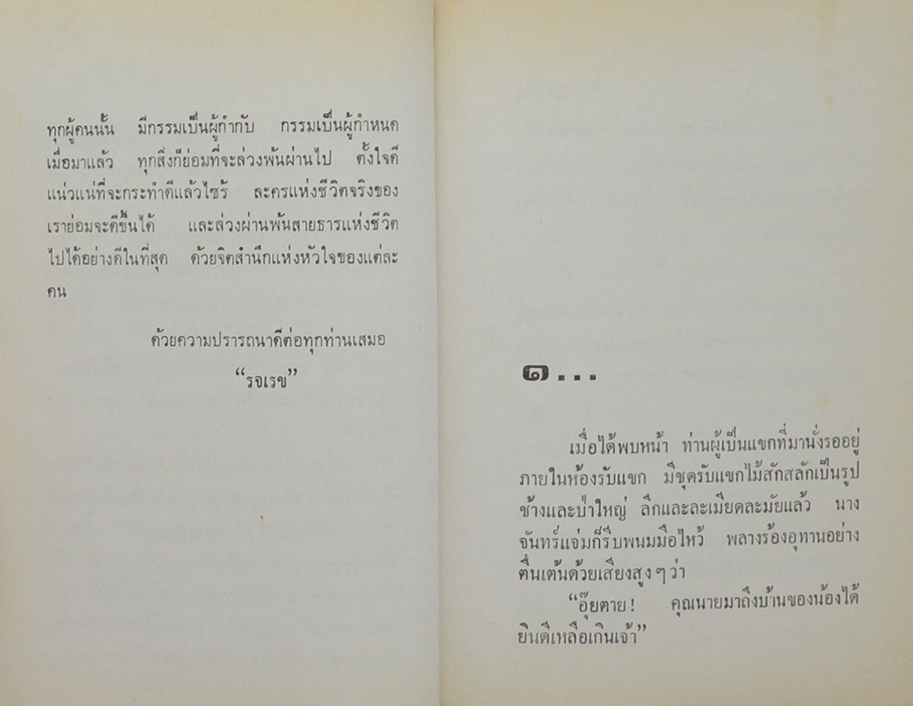 สายธารหัวใจ (2 เล่มจบ)