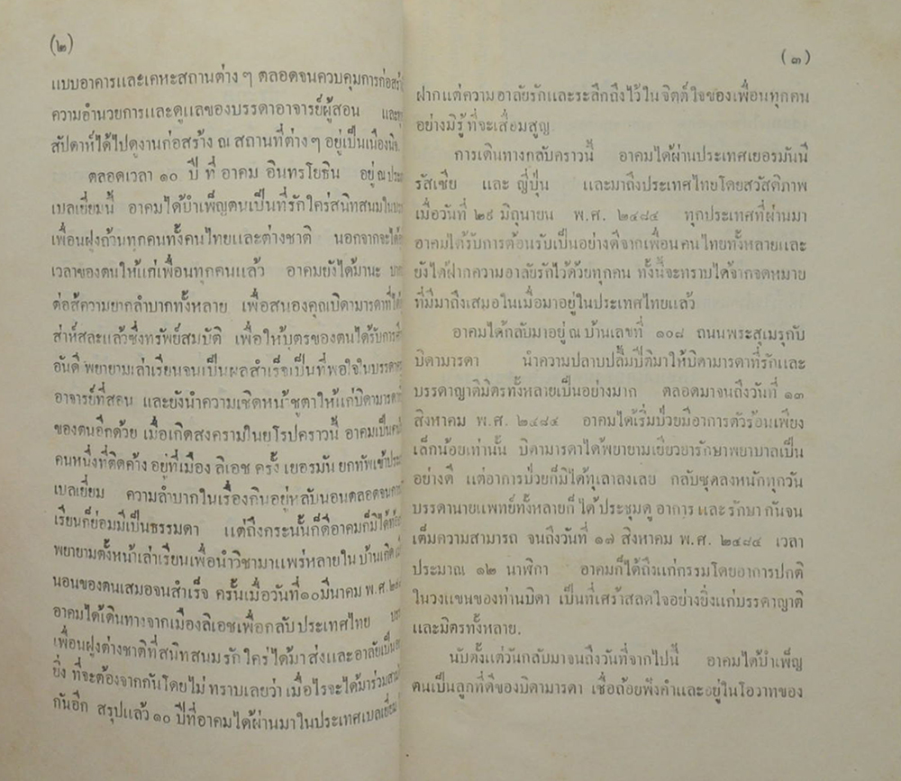 บทละครรามเกียรติ์