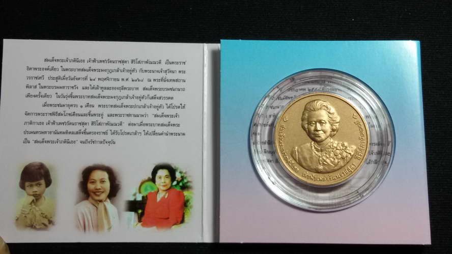เหรียญที่ระลึกพระราชทานเพลิงพระศพเจ้าฟ้าเพชรรัตนราชสุดา สิริโสภาพัณณวดี