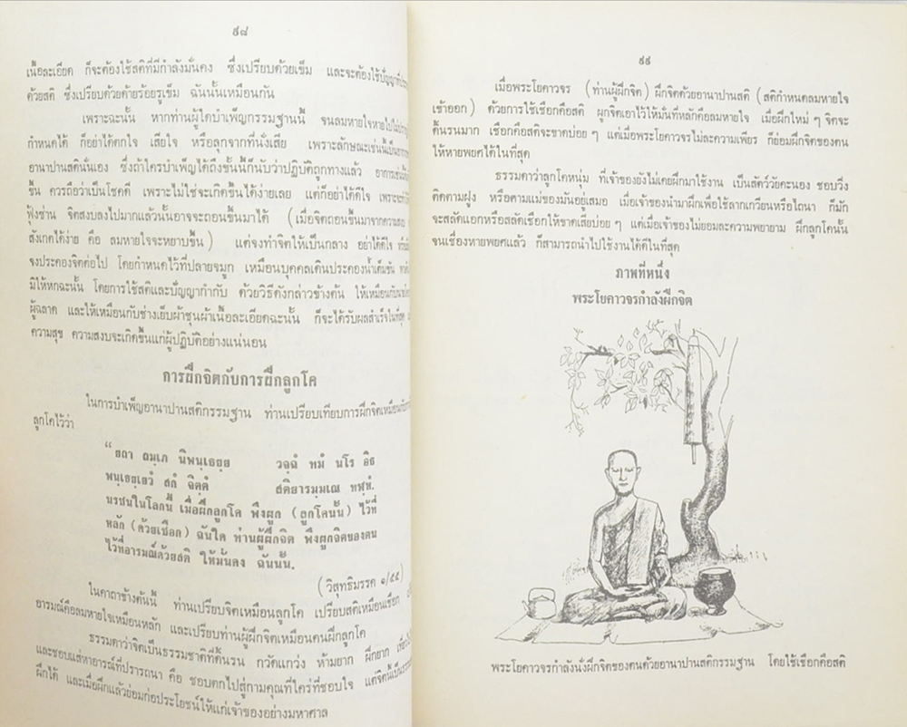 การพัฒนาจิต ภาคหนึ่ง