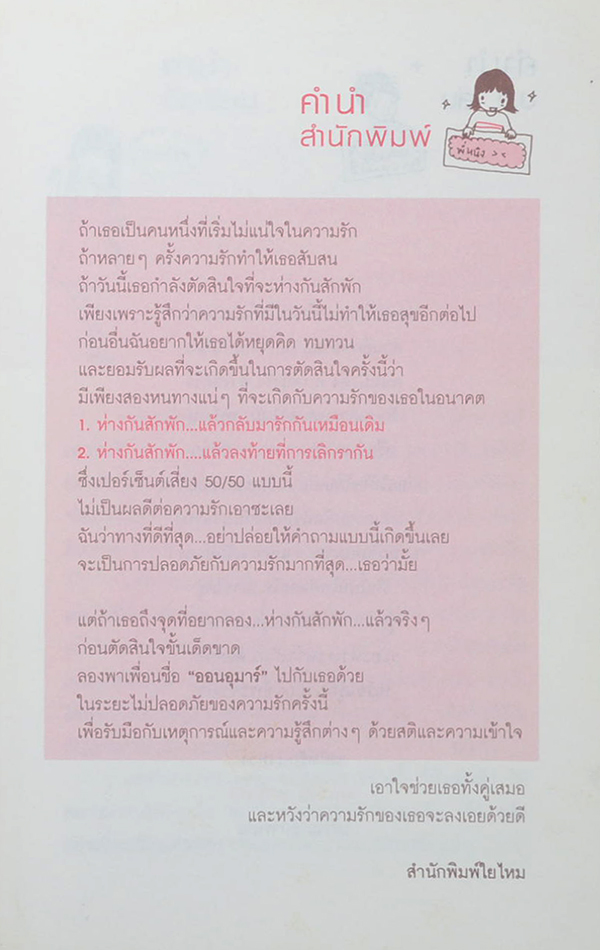 หรือเราต้องห่างกันสักพัก?