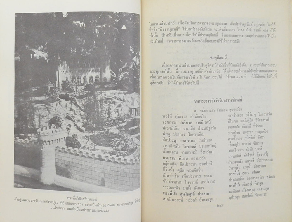 ดุสิตธานี เมืองประชาธิปไตยของ พระบาทสมเด็จพระมงกุฎเกล้าเจ้าอยู่หัว
