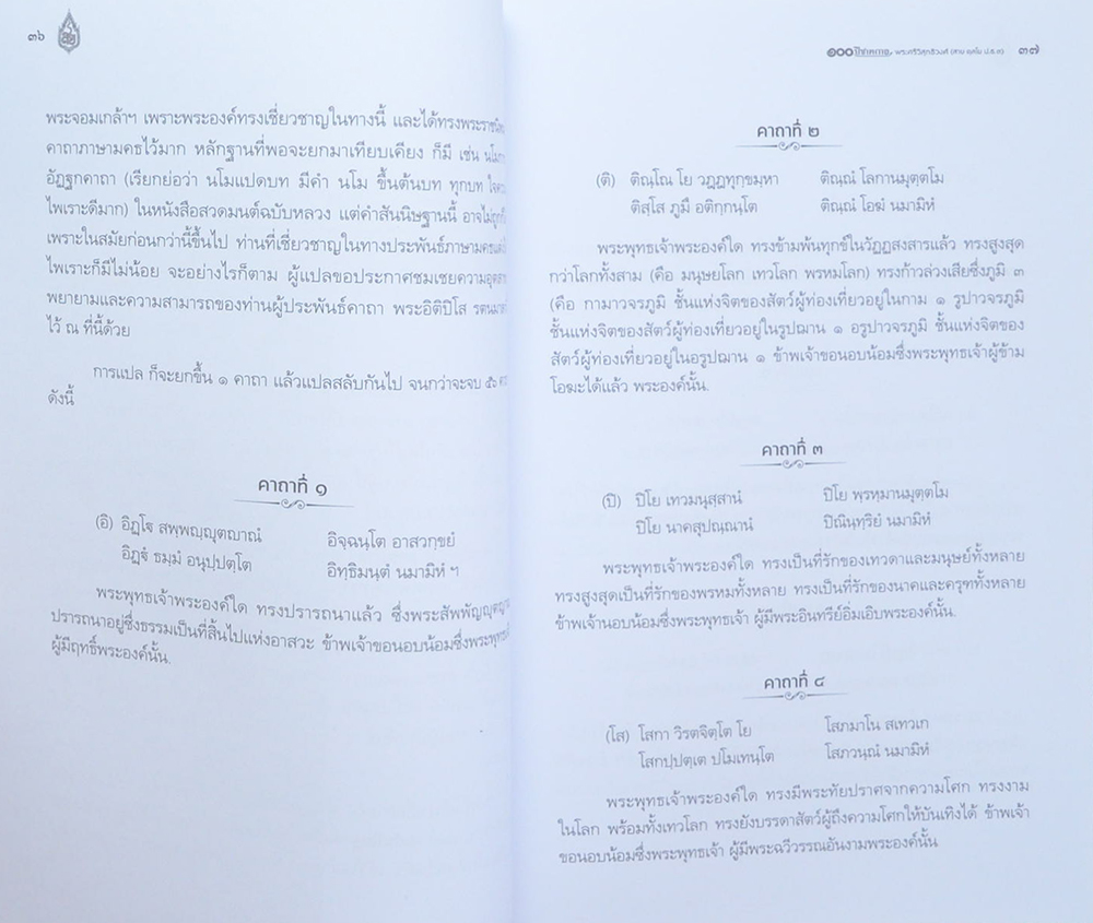 100 ปีชาตกาล พระศรีวิสุทธิวงศ์ (สาย ตุลโย)