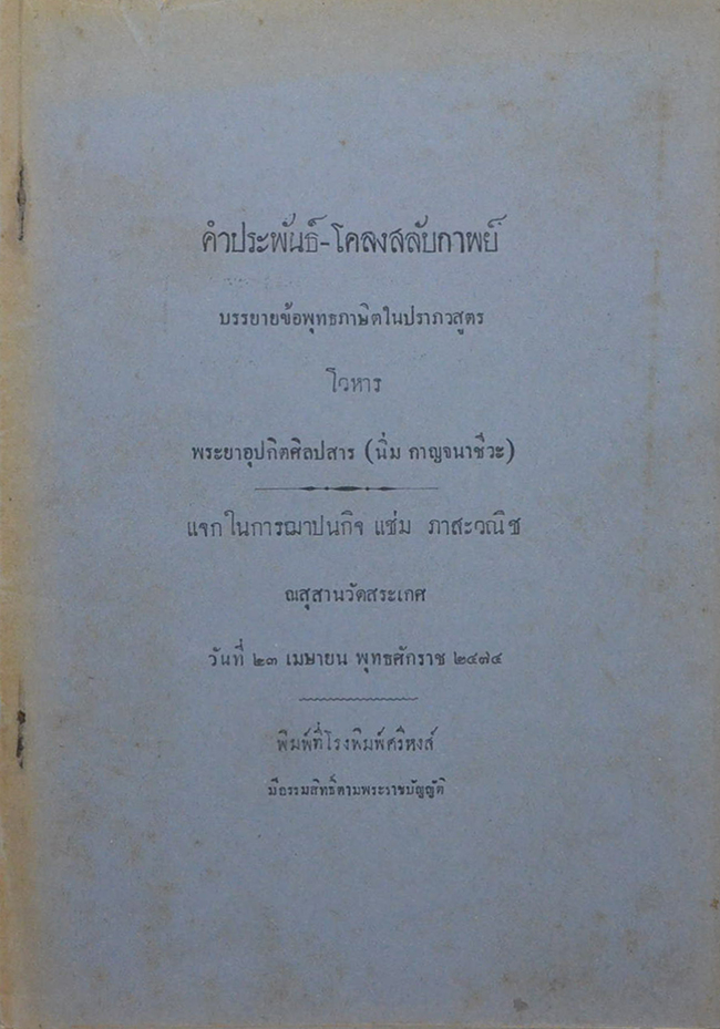 คำประพันธ์-โคลงสลับกาพย์