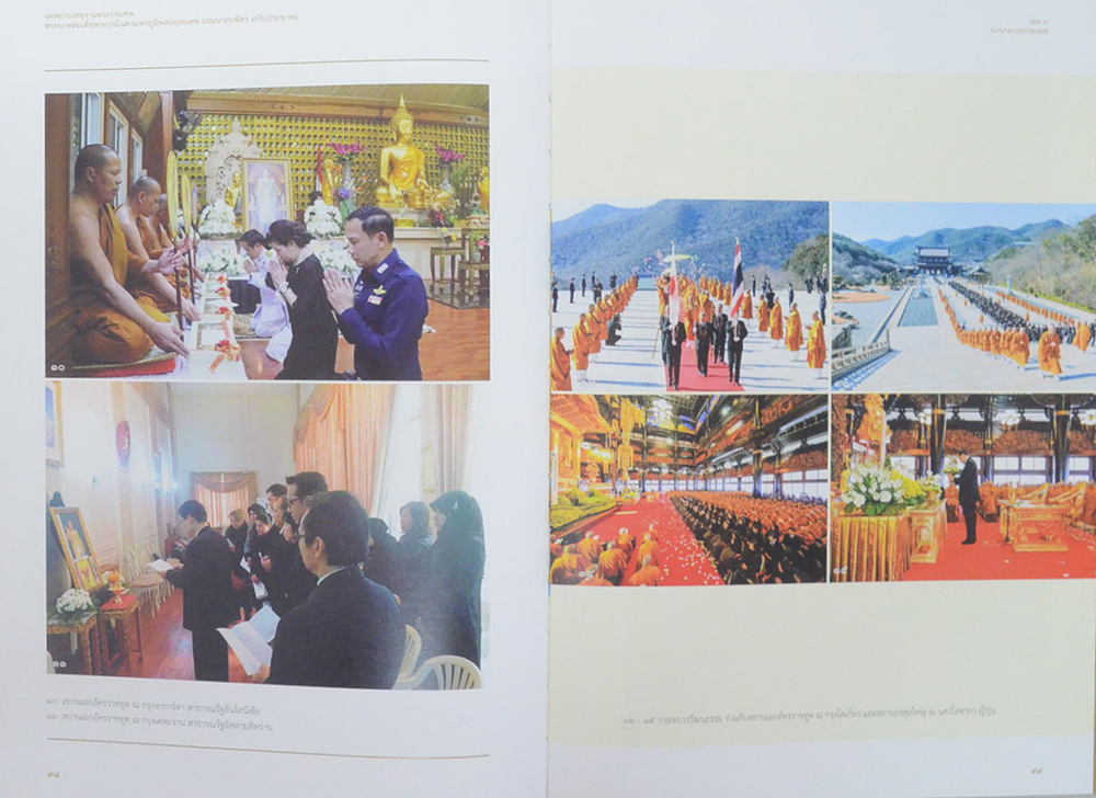 จดหมายเหตุงานพระบรมศพ พระบาทสมเด็จพระปรมินทรมหาภูมิพลอดุลยเดช บรมนาถบพิตร ฉบับประชาชน (เล่ม 1-3 / พร้อมกล่อง)