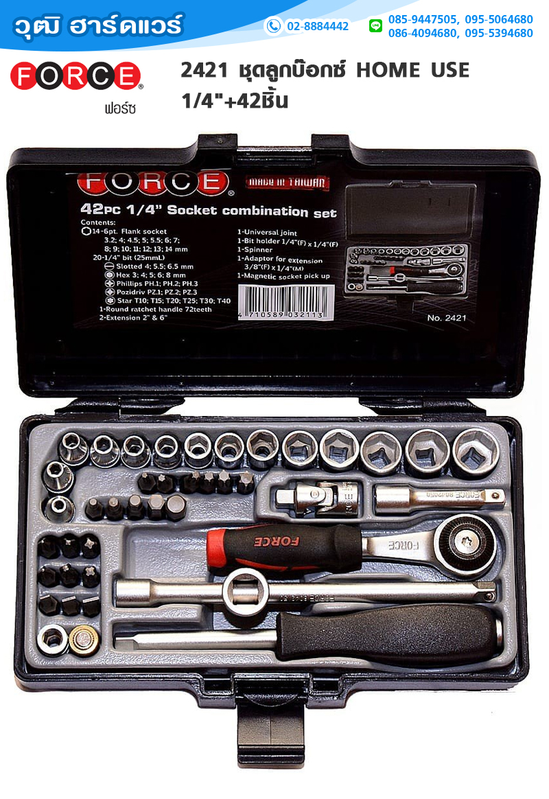 FORCE 2421 ชุดลูกบ๊อกซ์ HOME USE 1/4"+42ชิ้น