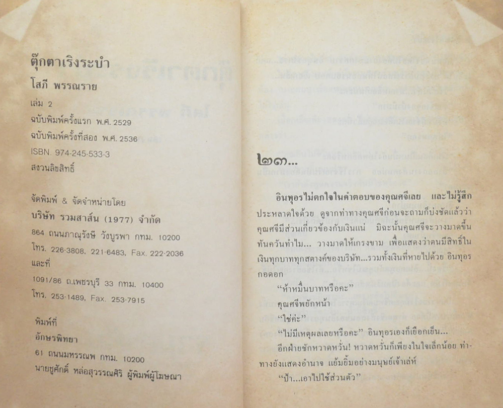 ตุ๊กตาเริงระบำ (2 เล่มจบ)