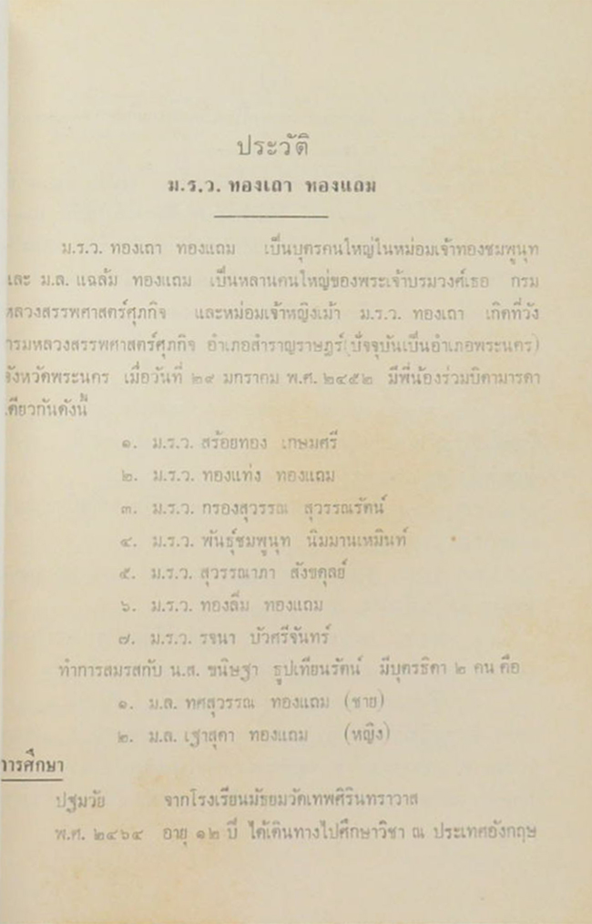 ประชุมพงศาวดาร ภาคที่ 81