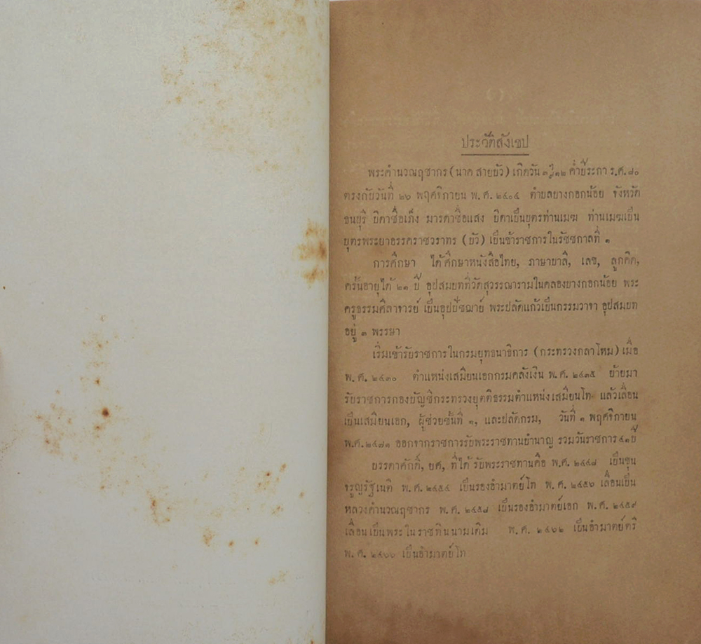 ปัญญาสชาดก ภาค 12 วรวงสชาดก