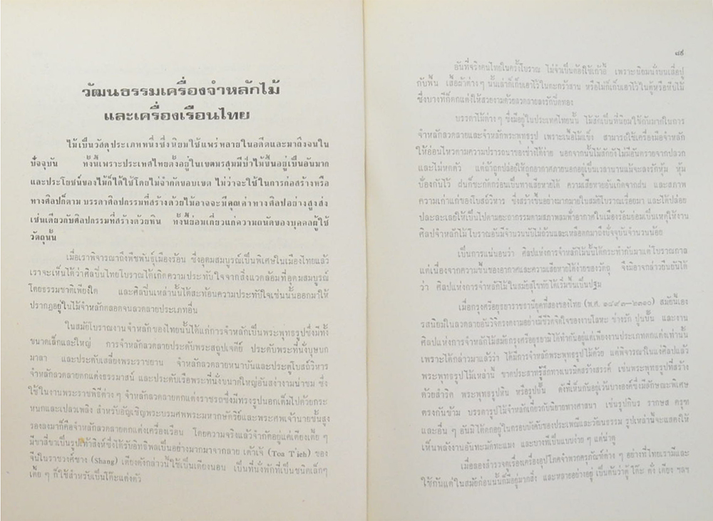 พระราชประเพณี และ ประเพณีชาวบ้าน